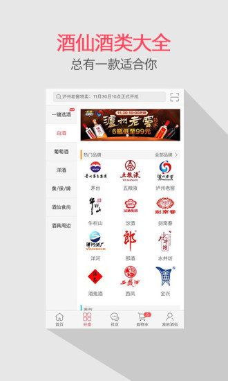 酒仙网截图(1)