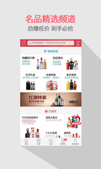酒仙网截图(2)