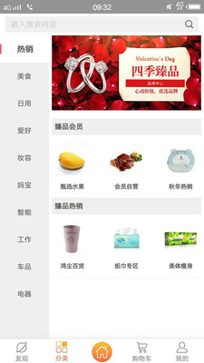四季臻品手机版截图(2)