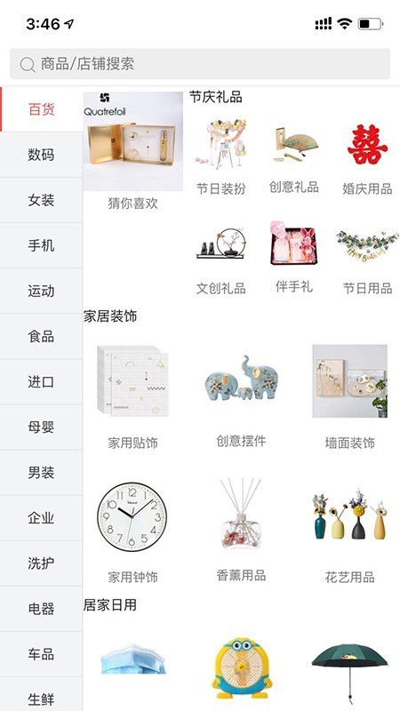 迈咚咚购物截图(3)