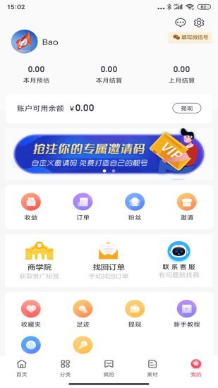 贝优汇截图(3)