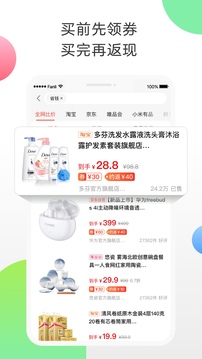 返利最新版截图(3)