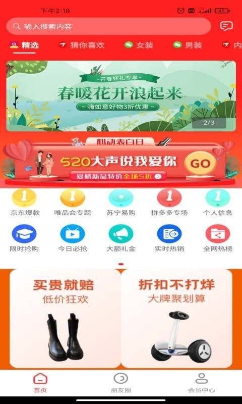 贝贝精选极速版截图(3)