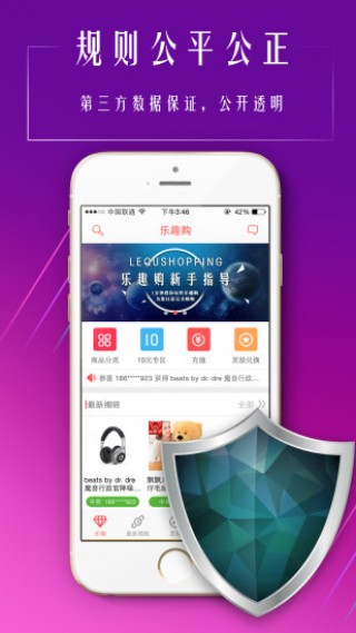 乐趣购截图(3)