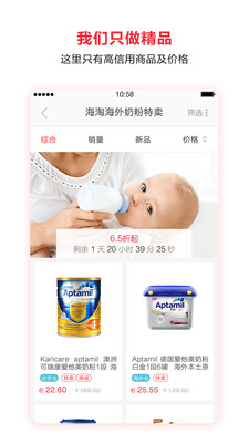 国际妈咪海淘母婴截图(3)