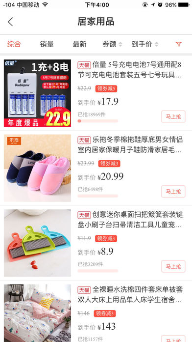 惠省购截图(1)