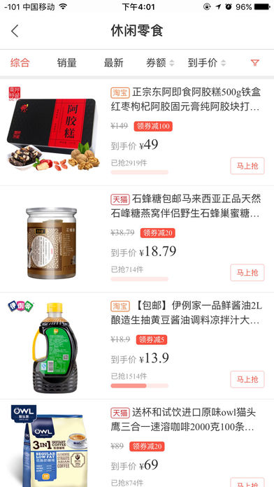 惠省购截图(3)