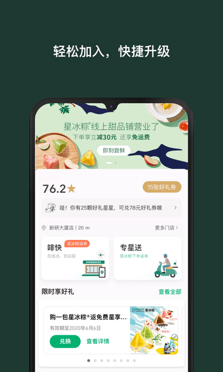 星巴克中国截图(1)