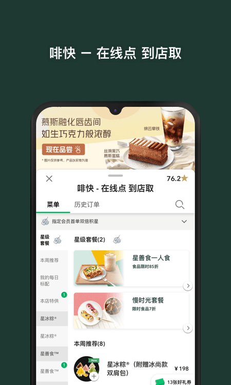 星巴克中国截图(2)