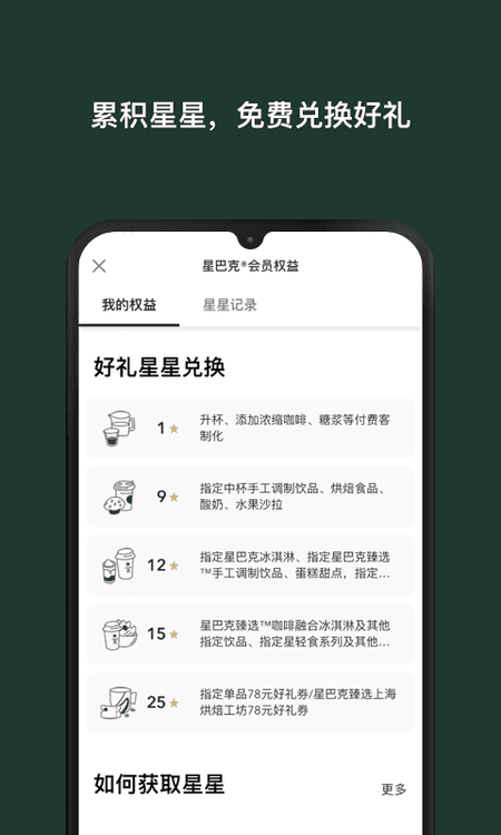 星巴克中国截图(3)