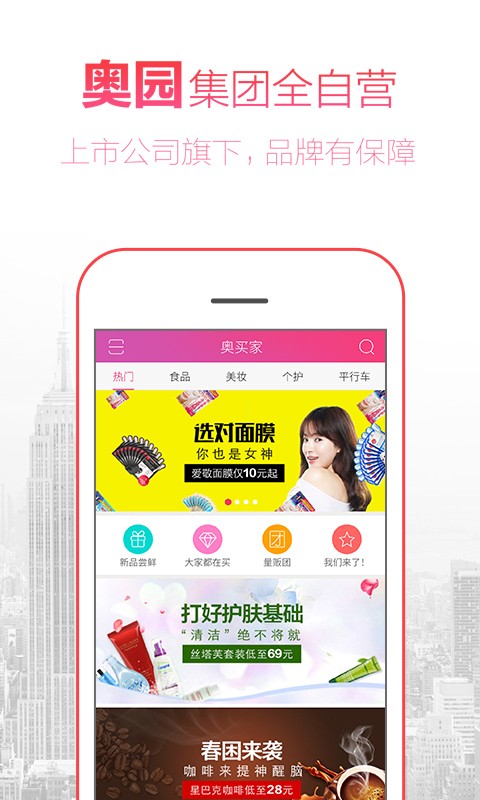奥买家全球购app截图(2)
