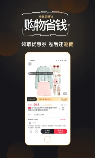 链淘截图(3)