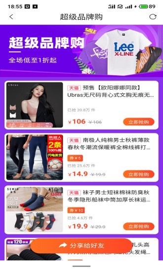 千站集惠app安卓版截图(2)