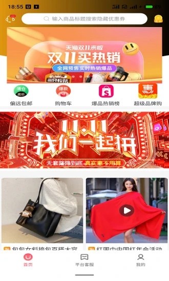千站集惠app安卓版截图(3)