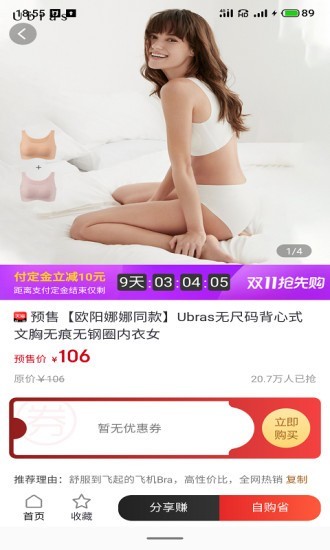 千站集惠app安卓版截图(1)