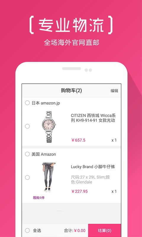 海狐海淘安卓版截图(1)