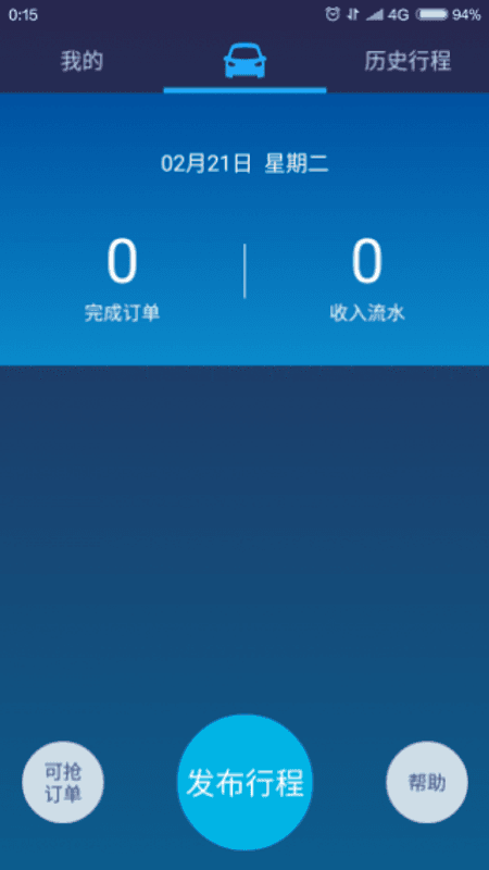 领航出行截图(1)