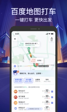 百度地图XL版截图(3)