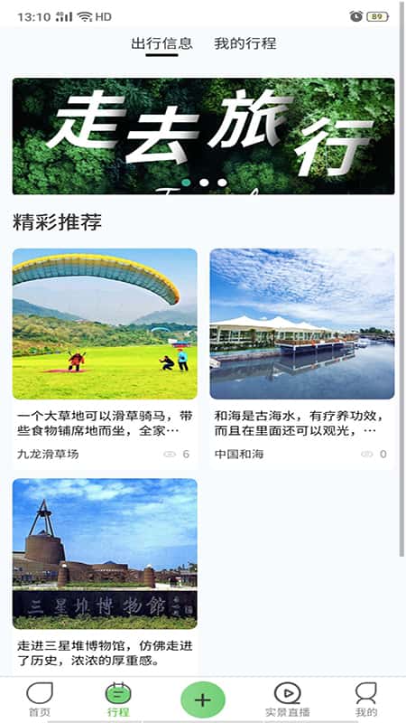 去嗨皮app截图(2)