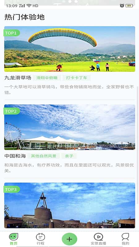 去嗨皮app截图(1)