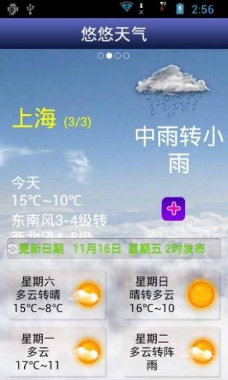 优优天气截图(1)