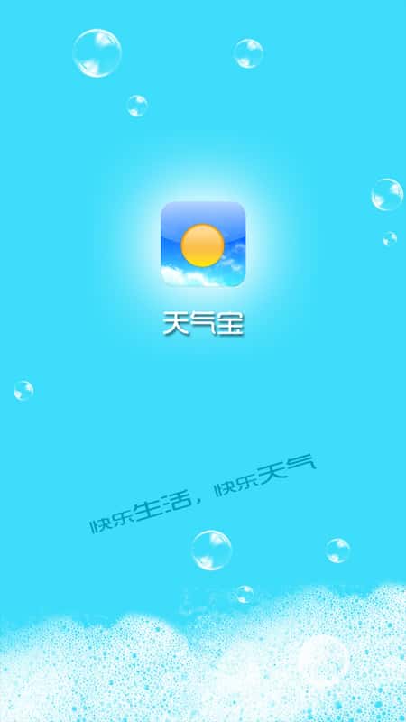 天气宝截图(3)