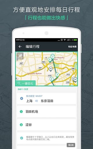 出发吧截图(3)