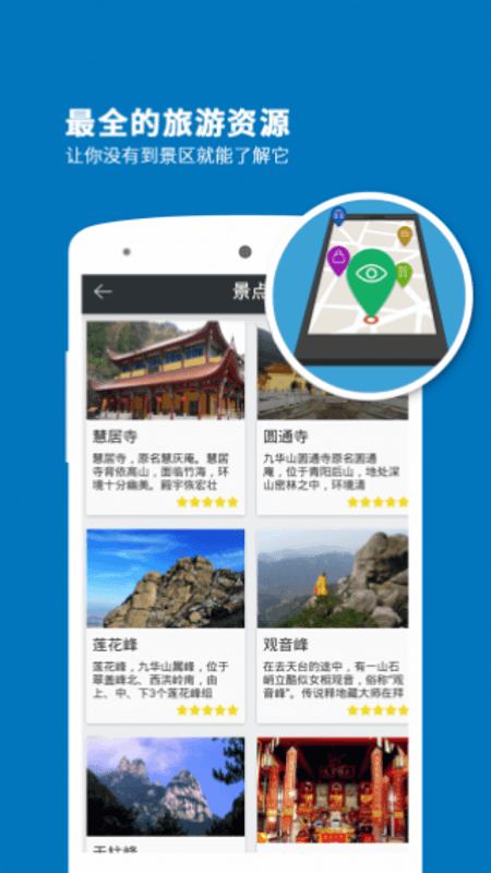 九华山导游截图(2)