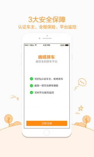 嘀嗒拼车截图(2)