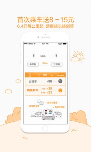 嘀嗒拼车截图(3)