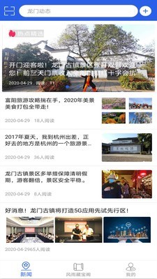 古韵龙门截图(3)