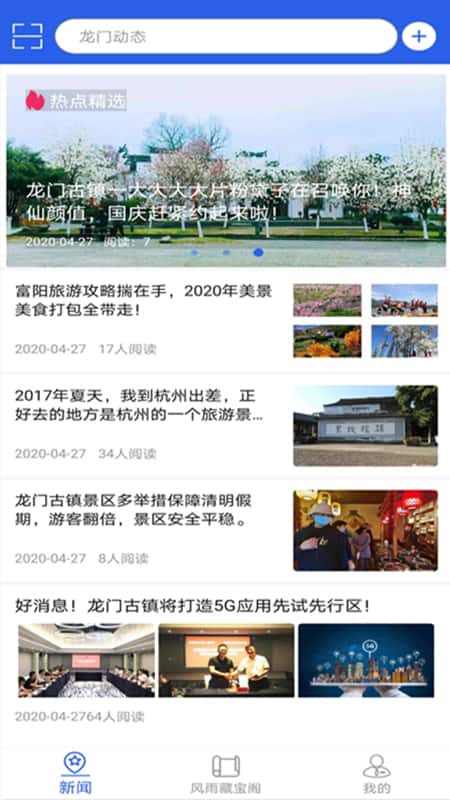 古韵龙门截图(1)