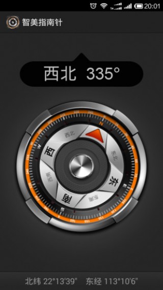 智美指南针截图(1)