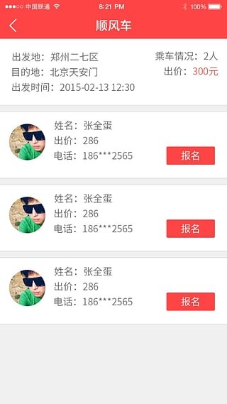 顺风车拼车截图(2)