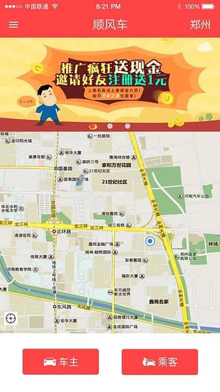 顺风车拼车截图(1)