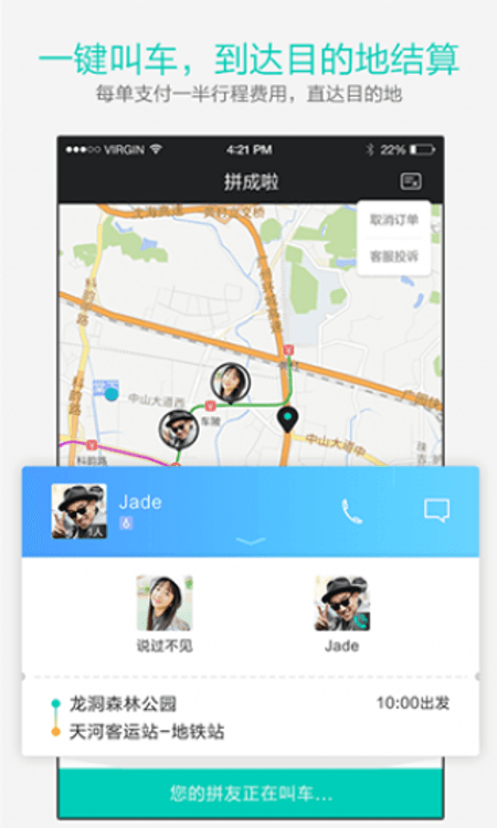 快手拼车截图(1)