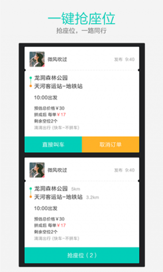快手拼车截图(3)