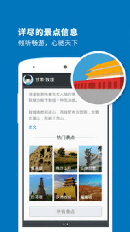 敦煌导游截图(1)