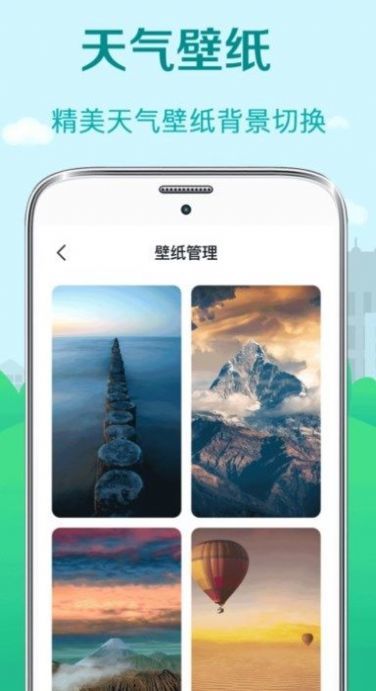 最美天气app截图(3)