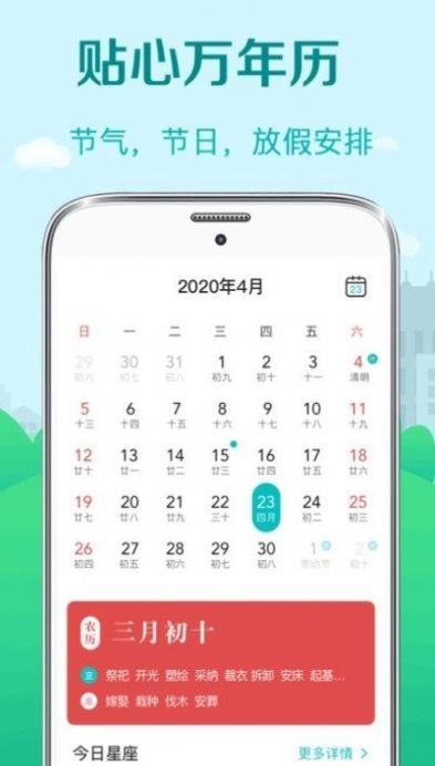 最美天气app截图(2)