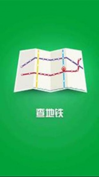 全国地铁查询截图(1)