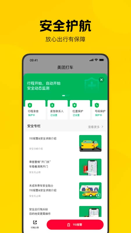 美团打车截图(2)