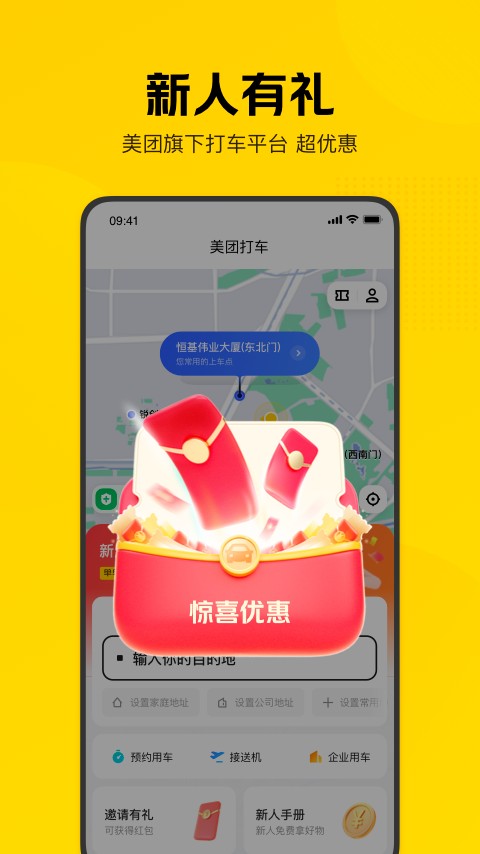 美团打车截图(1)