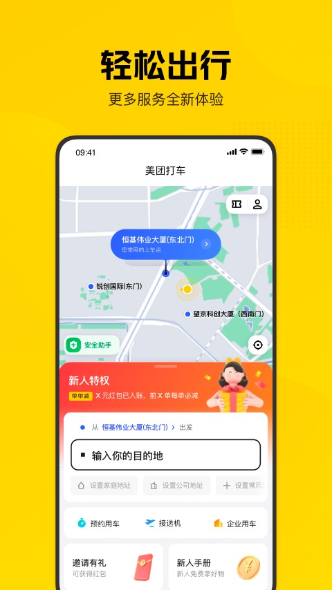 美团打车截图(3)