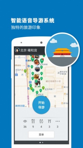 雍和宫导游截图(1)