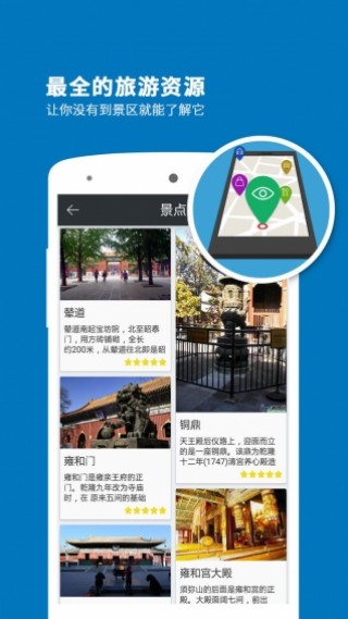 雍和宫导游截图(2)