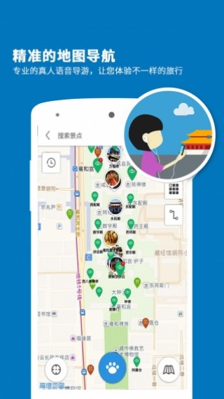 雍和宫导游截图(3)