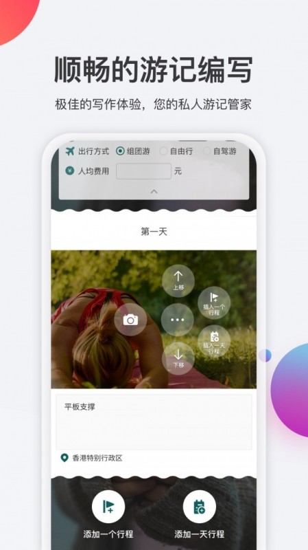 去看看旅行截图(3)