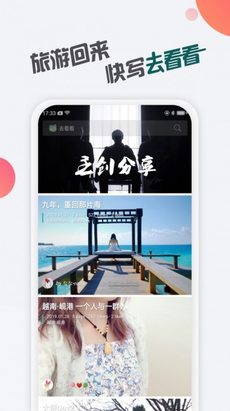 去看看旅行截图(2)