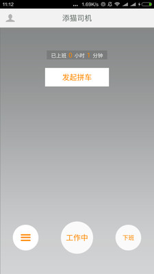 添猫司机app截图(3)